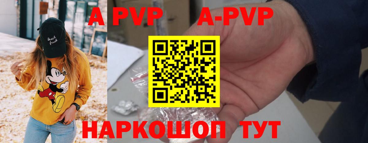 A PVP СК  Вход с VPN  Боровичи  A PVP  Alpha-PVP Crystall 