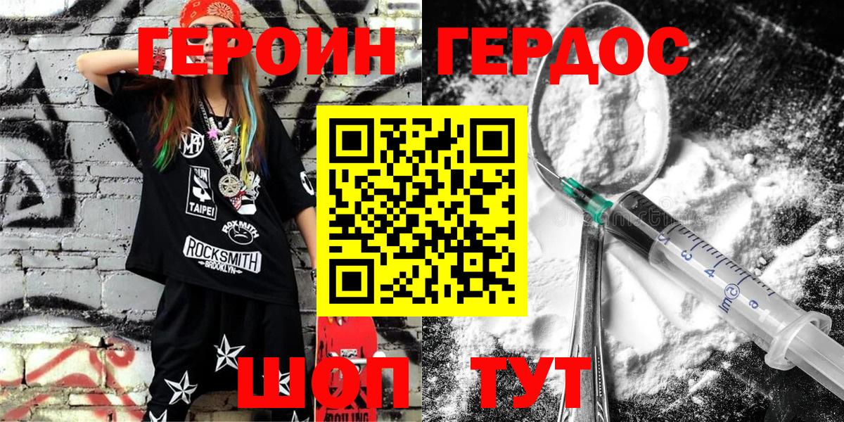 Героин герыч  Вход с VPN  Боровичи 