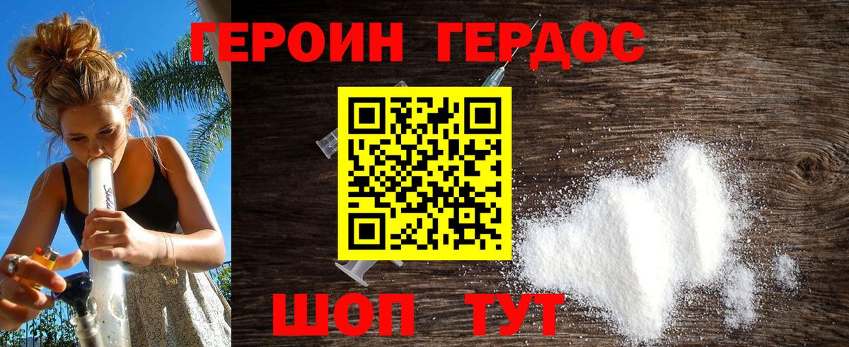 ГЕРОИН гречка Боровичи