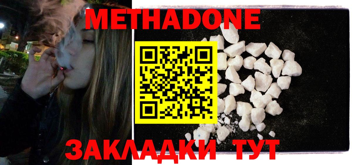 Метадон methadone  МЕТАДОН кристалл  Вход с VPN  Боровичи 