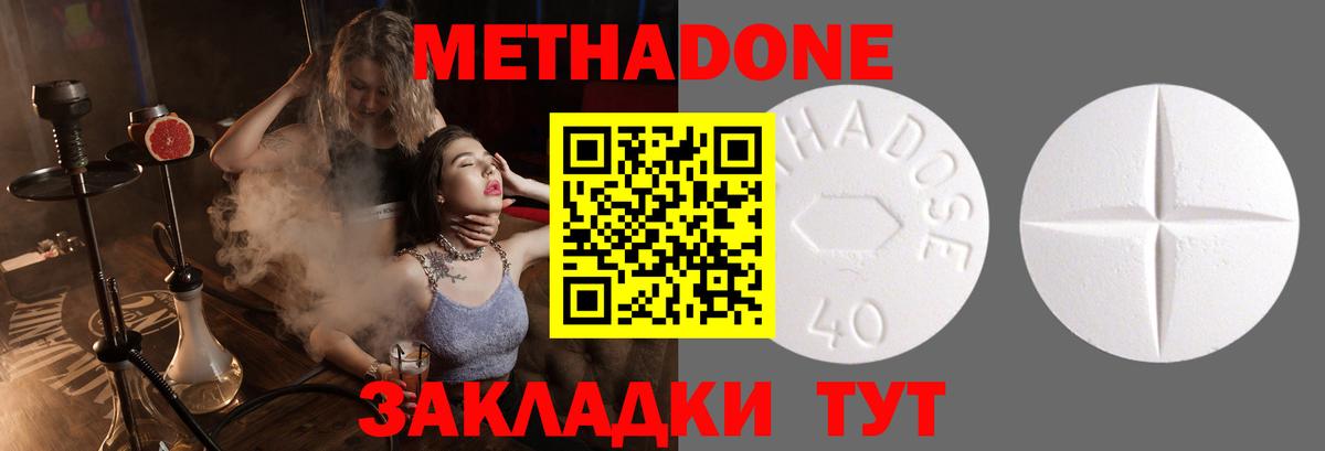 Метадон methadone Боровичи